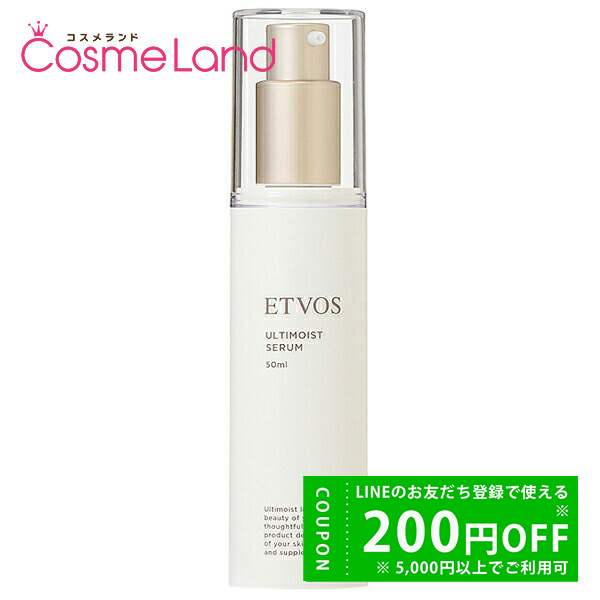 ETVOS アルティモイストセラム 50ml 美容液 - 最安値・価格比較