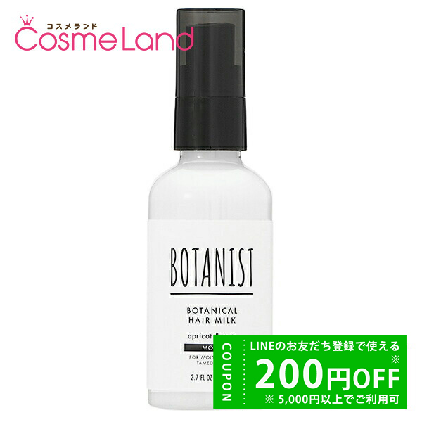 BOTANIST ボタニスト ボタニカルヘアミルク スムース 80ml×1