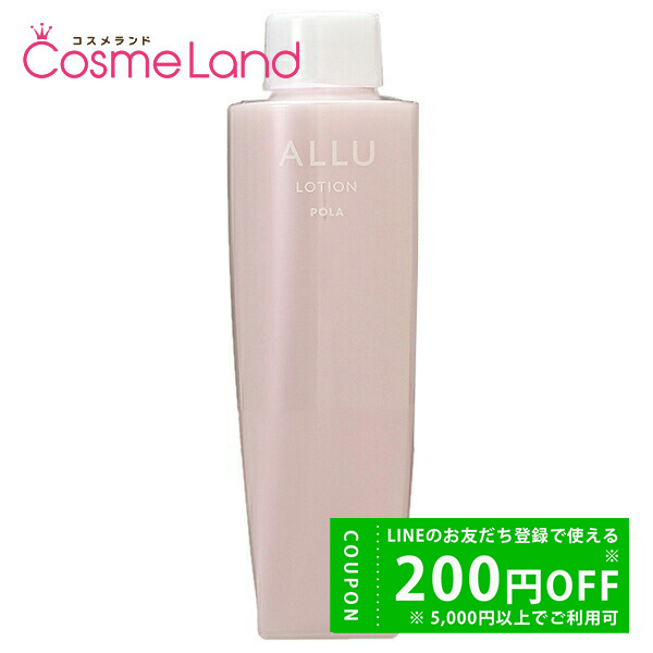 POLA アリュー ローション （リフィル） 120ml ALLU スキンケア