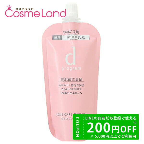 d program dプログラム モイストケア エマルジョン MB レフィル 88ml×1本（医薬部外品） 乳液の商品画像