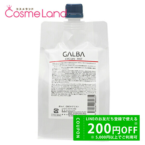 リトルサイエンティスト ガルバ CMCケアミスト レフィル 500g GALBA