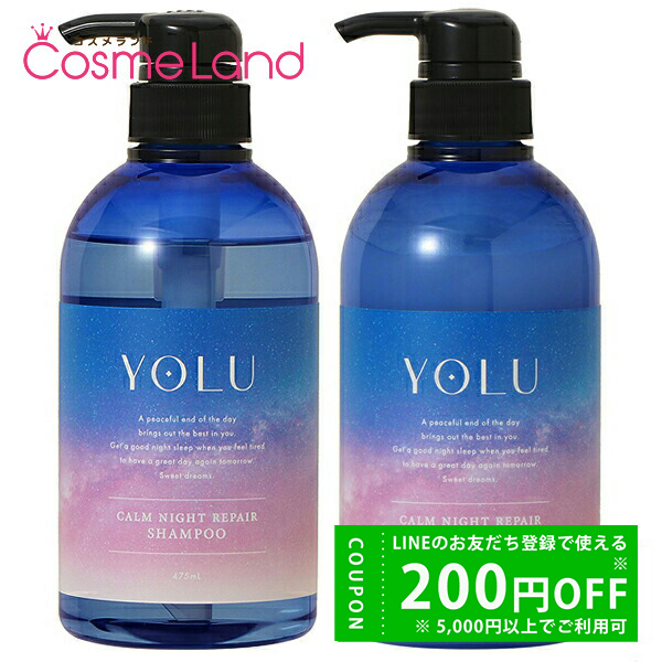 YOLU（リニューアル前）カームナイトリペア シャンプー＆トリートメント ポンプセット（475ml＋475g）×1個の商品画像