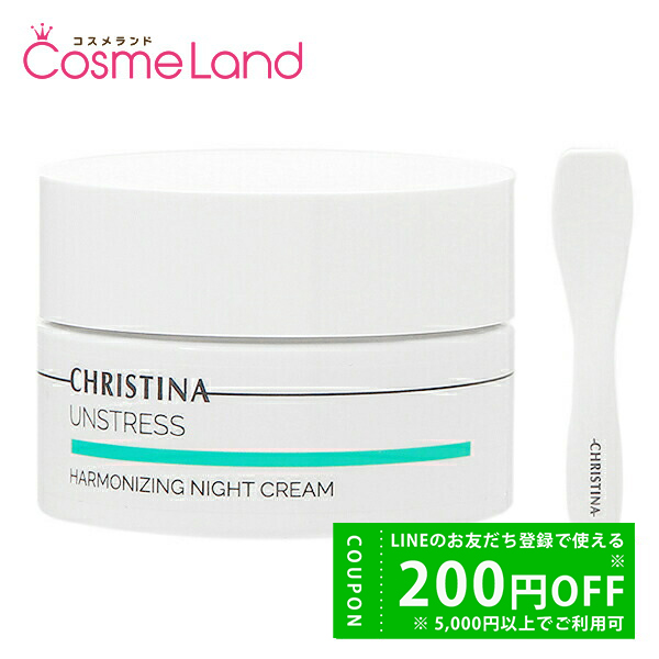 CHRISTINA クリスティーナ アンストレス ハーモナイジング ナイトクリーム 50ml×1個 スキンケアクリームの商品画像