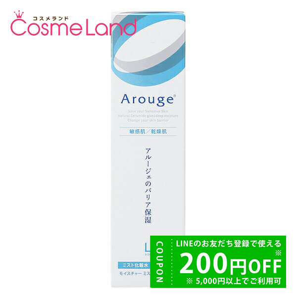 Arouge アルージェ モイスチャー ミストローションII （しっとり