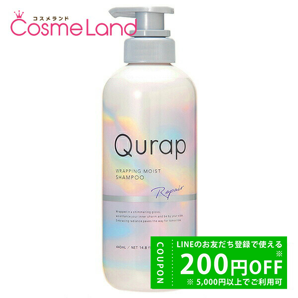 Qurap キュラップ ラッピングモイストシャンプー ポンプ 440ml×1個 ヘアシャンプーの商品画像