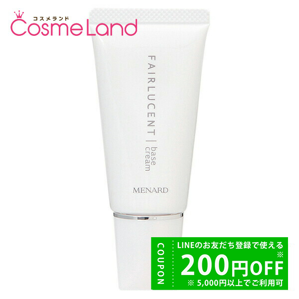 【新品・２点】メナード　フェアルーセント　薬用ベースクリーム　30g MENARD メナード フェアルーセント 薬用ベースクリーム 30g メイク化粧