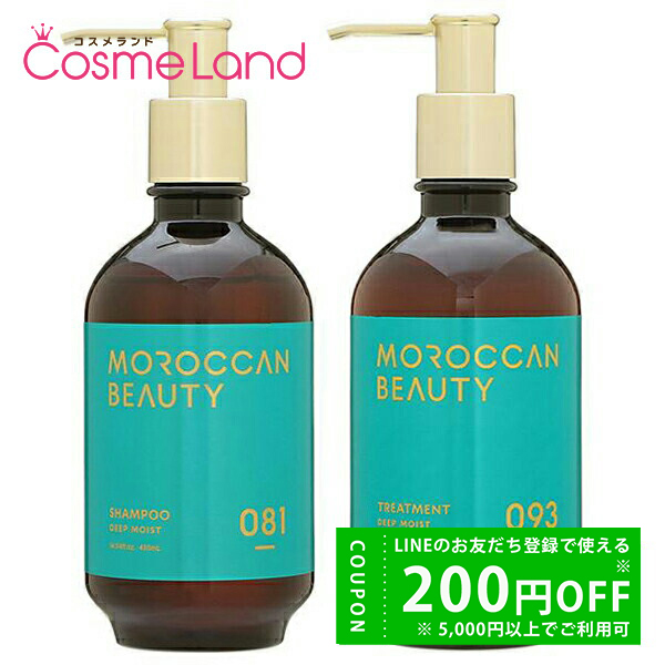 MOROCCAN BEAUTY モロッカンビューティ ディープモイスト シャンプー＆トリートメント セット（430ml＋430ml）×1個 ヘアシャンプーの商品画像