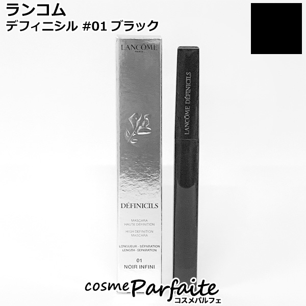 LANCOME ランコム デフィニシル マスカラ 01 ブラック 3本セット