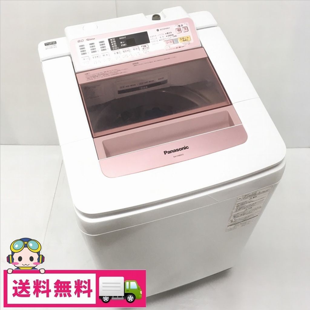 パナソニック Na Fa80h2 P ピンク 洗濯機 最安値 価格比較 Yahoo ショッピング 口コミ 評判からも探せる