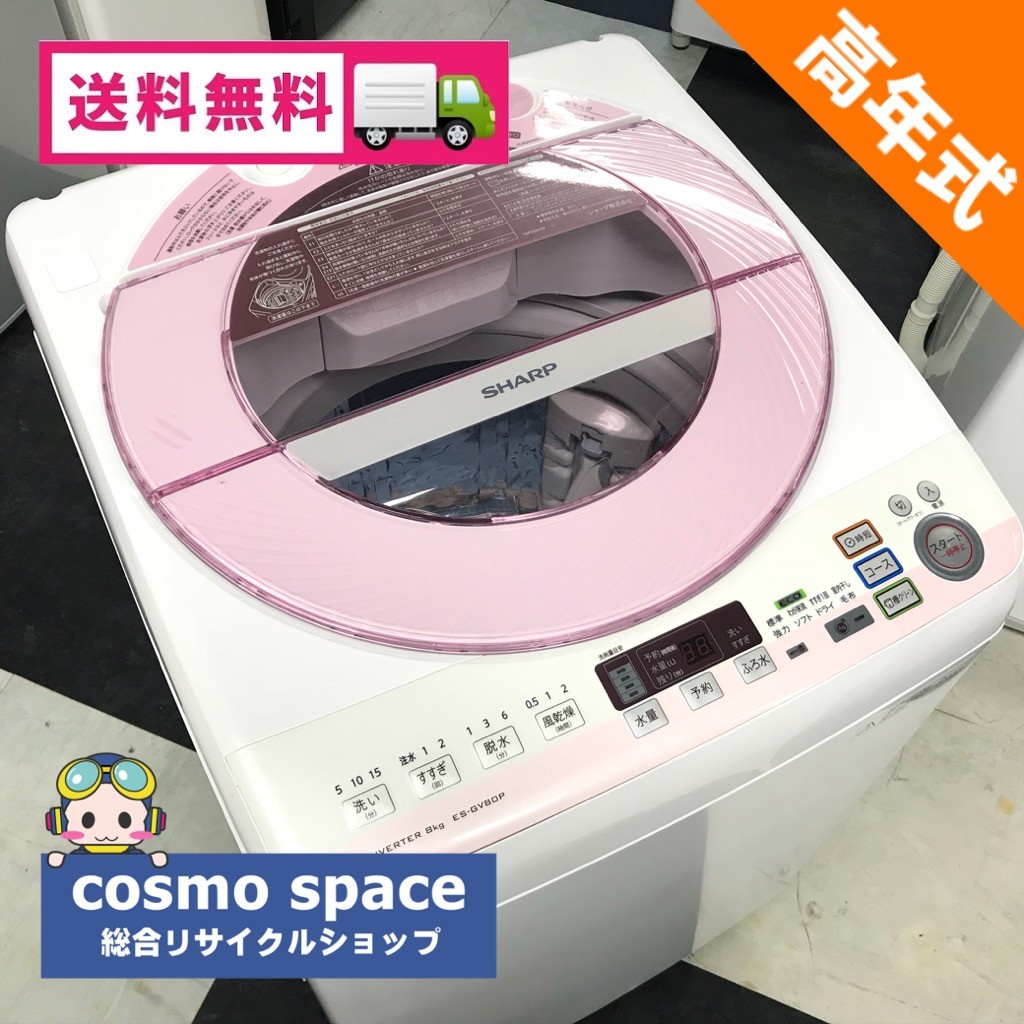 シャープ 全自動洗濯機 ES-GV80P-P（ピンク系） 洗濯機本体 - 最安値 