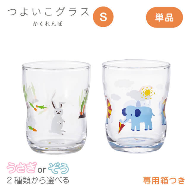 アデリア つよいこグラスS かくれんぼ（柄選択）×1個の商品画像