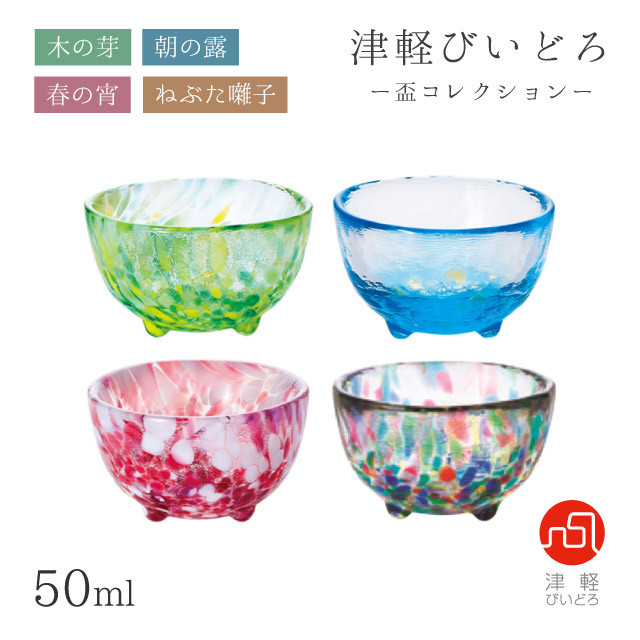 津軽びいどろ 盃 50ml F-79473 （木の芽）の商品画像