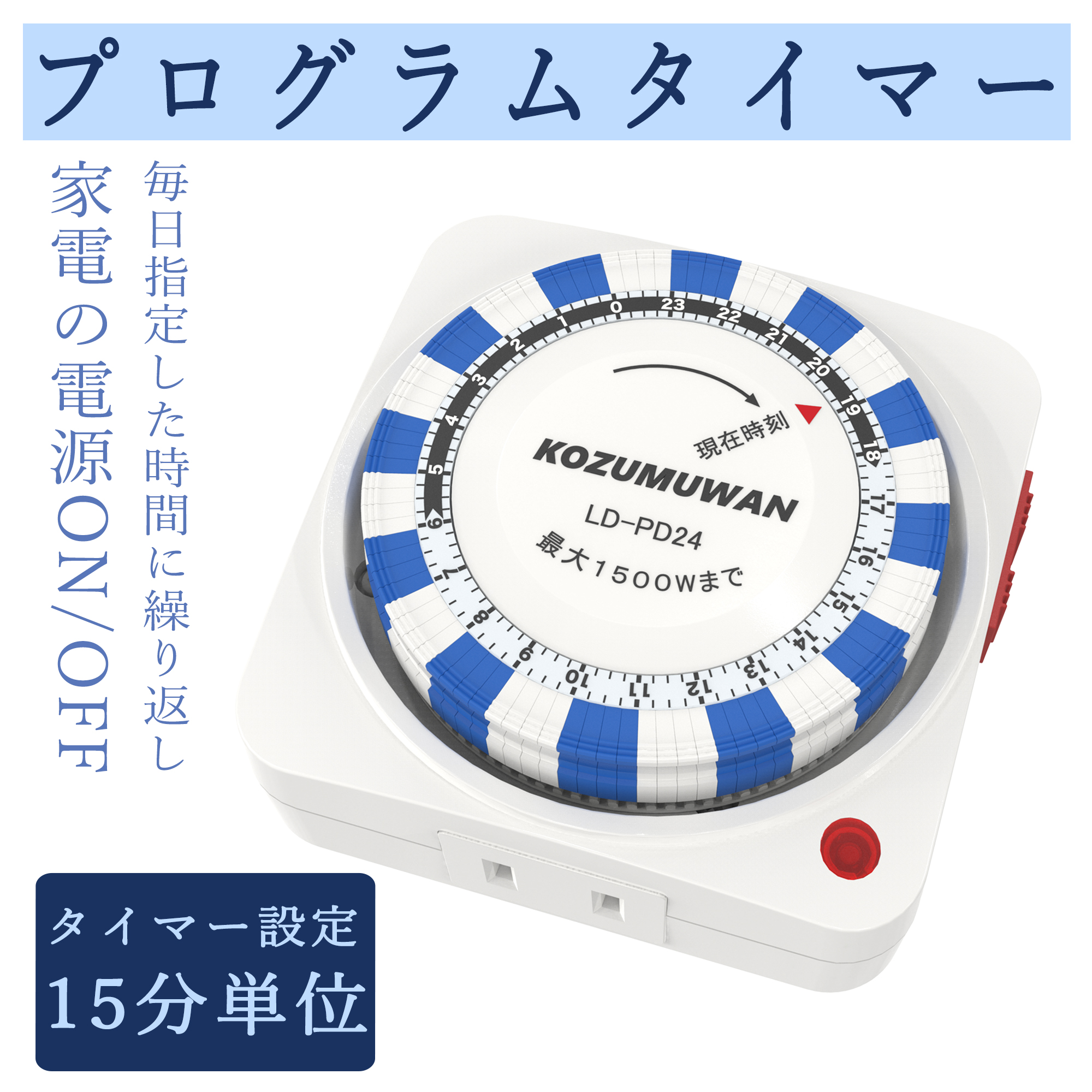 コズムワン タイマーコンセント ホワイト LD-PD24の商品画像