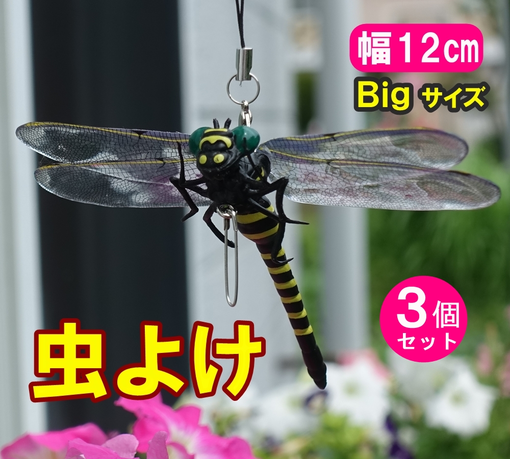 oniyama insect repellent insecticide oniyama.3 piece camp outdoor mosquito outdoors goods barbecue Golf dragonfly safety pin figure strap 12cm effect model 