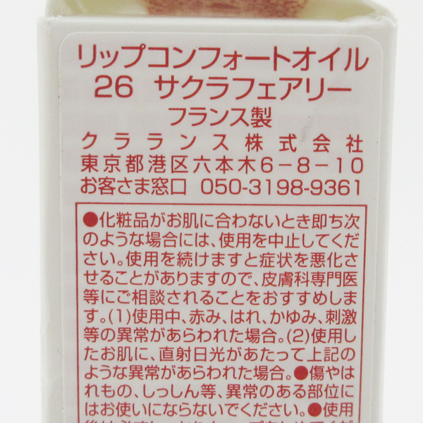  Clarins "губа" комфорт масло #26 Sakura fea Lee ограничение C579