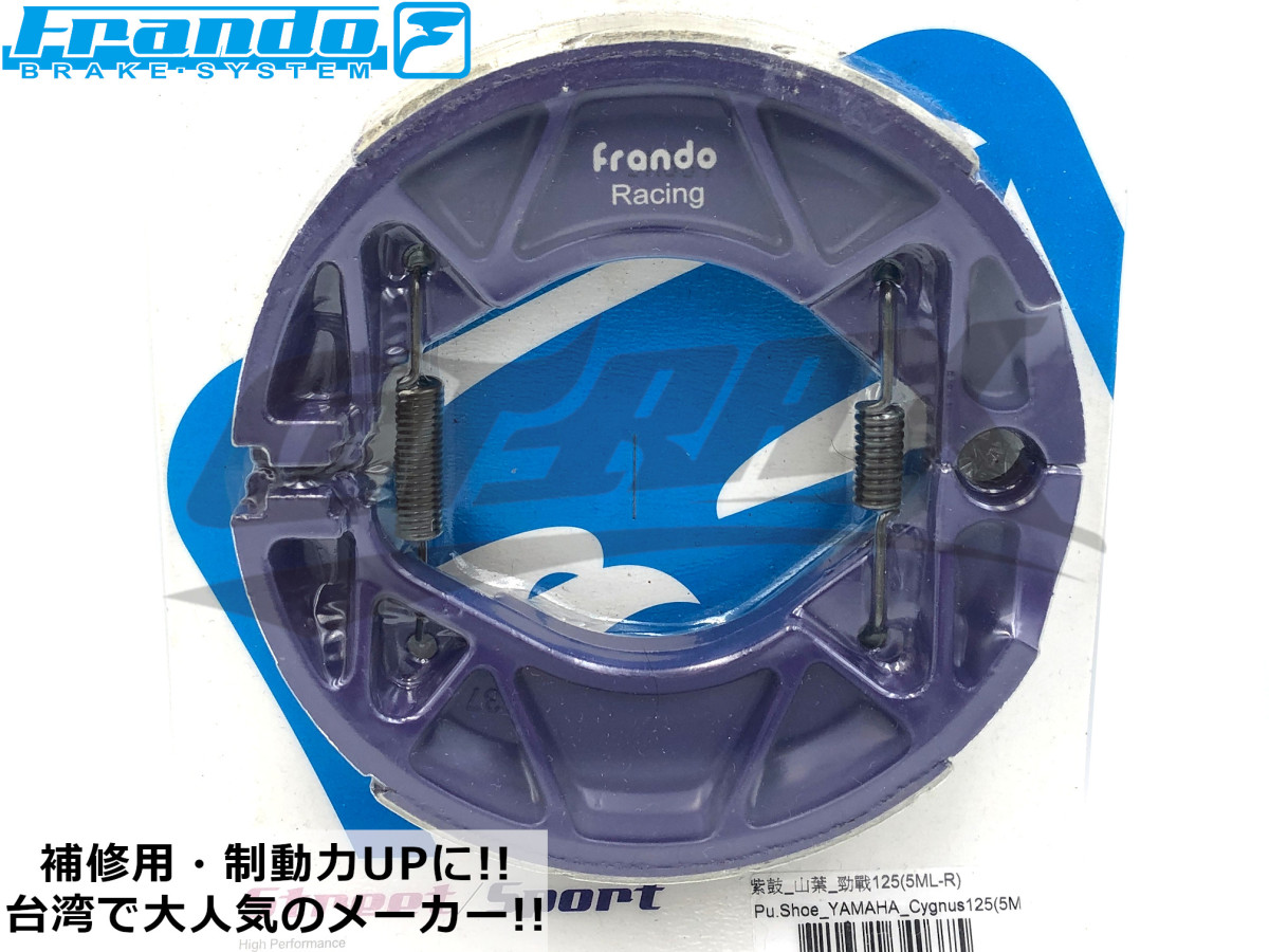 [Frando] тормозная колодка Cygnus X задний рейсинг модель 1 type /2 type /3 type SE12J/SE44J custom усиленный модифицировано тормоз задний тормоз барабанный тормоз барабан 