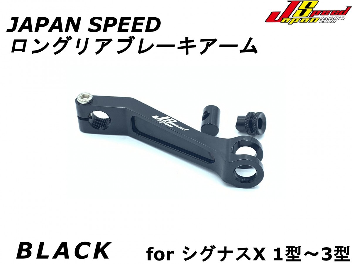 JAPAN SPEED CNC длинный задний тормоз arm черный Cygnus X 1 type ~3 type SE12J/SE44J украшать custom тормоз 