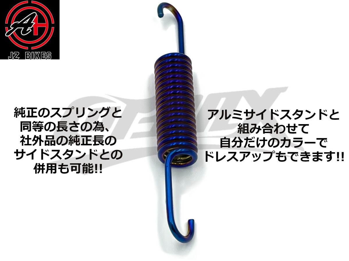 [JZ BIKES] нержавеющая сталь боковая стойка springs titanium жарение цвет способ Cygnus X все модельные года оригинальный длина оригинальный сменный custom украшать модифицировано симпатичный titanium способ 