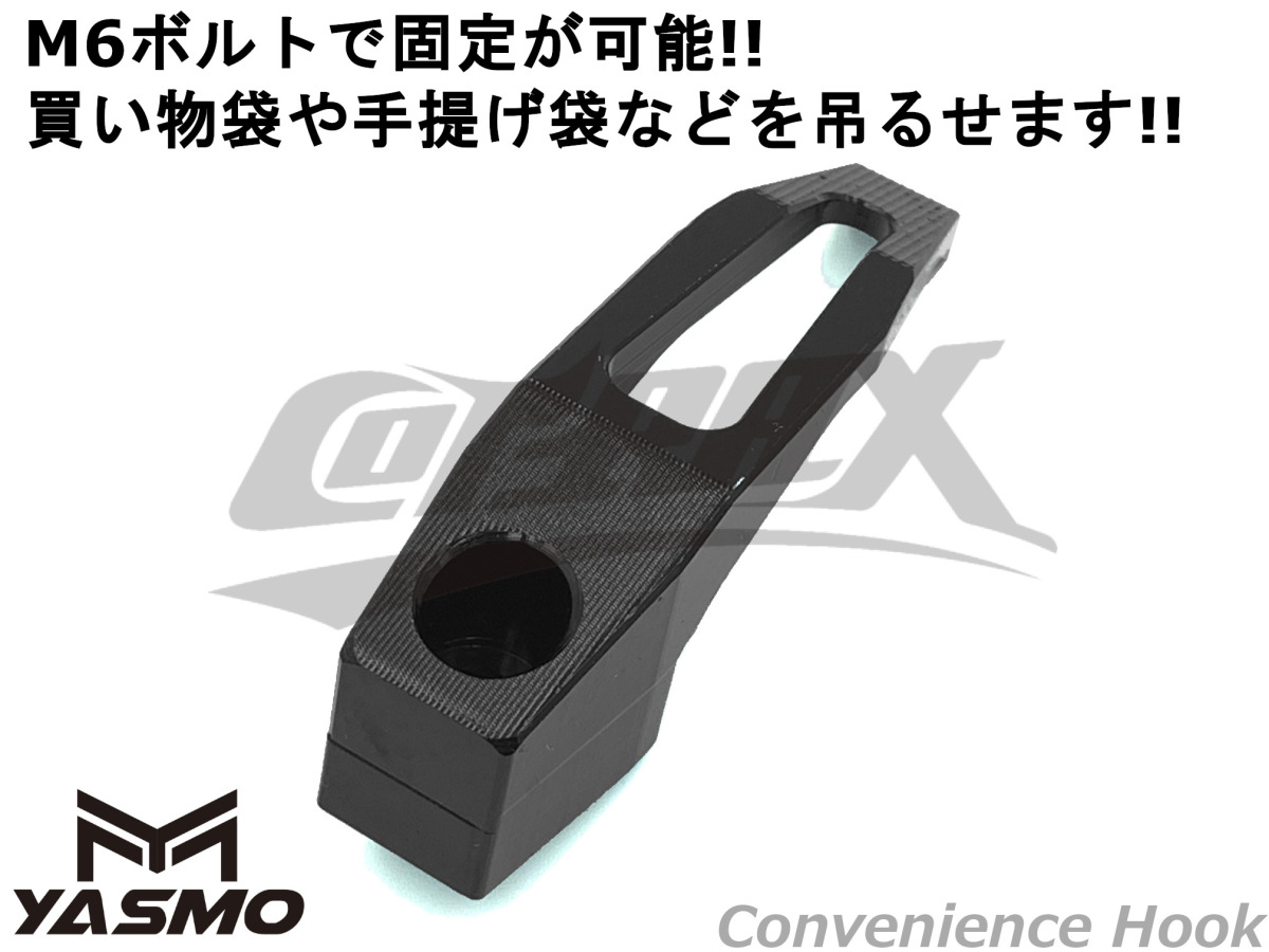 [YASMO] aluminium CNC супермаркет крюк черный универсальный M6 дыры от болтов мотоцикл скутер custom украшать модифицировано стружка (процесс образования во время фрезеровки) анодированный алюминий симпатичный красивый 