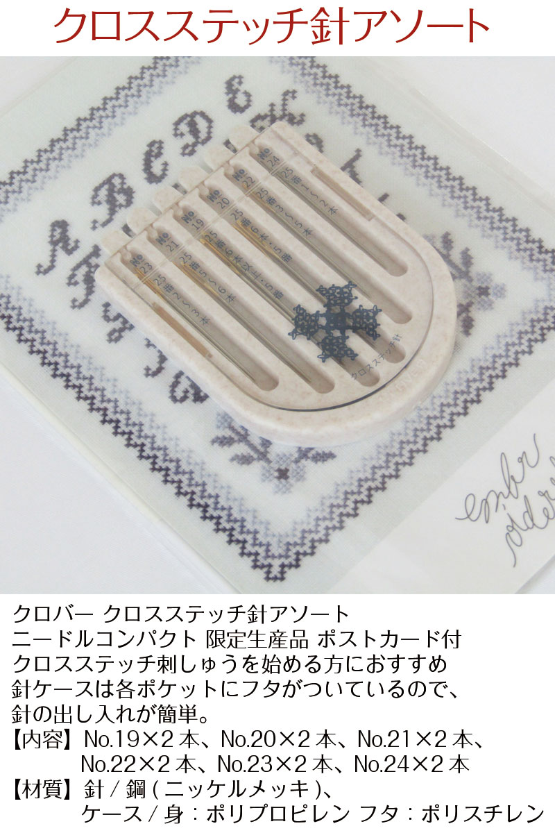 k donkey - Cross stitch needle assortment needle compact limitated production goods postcard attaching 