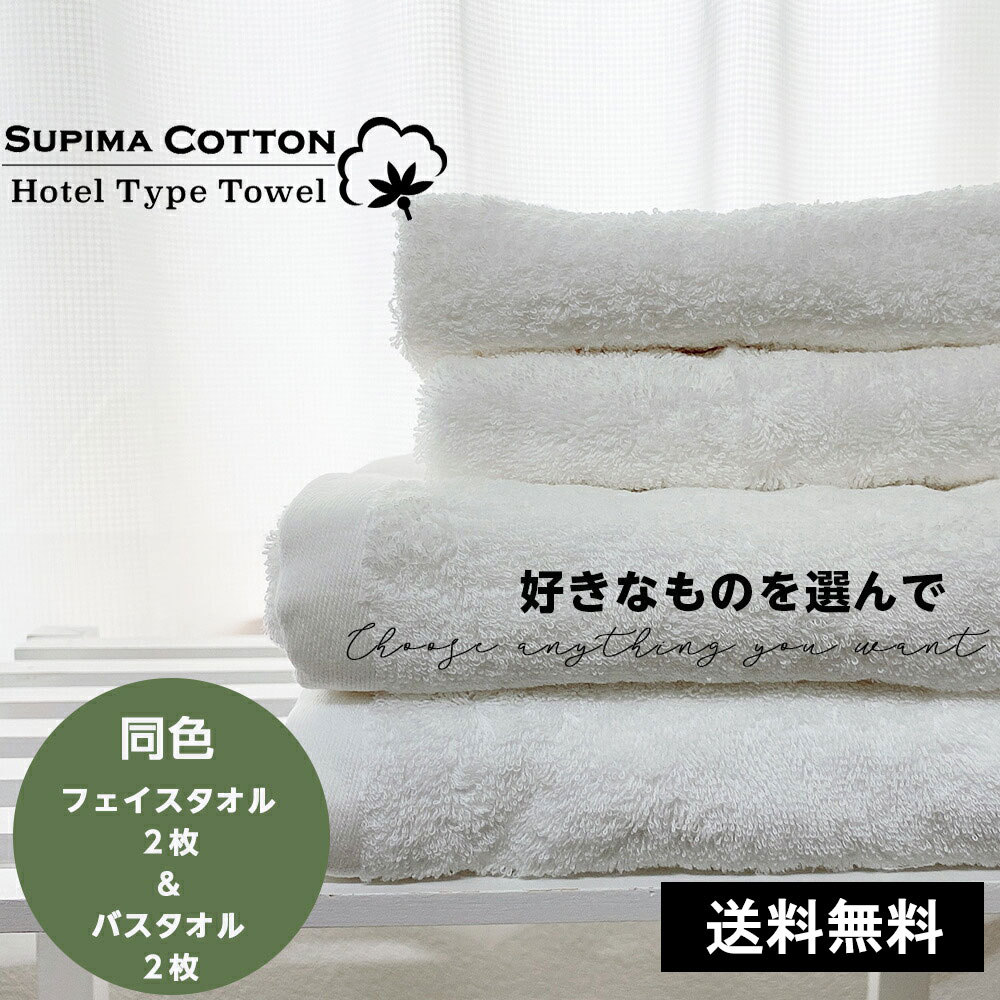 CottonTown（コットンタウン） スーピマコットン ホテルタイプ バス