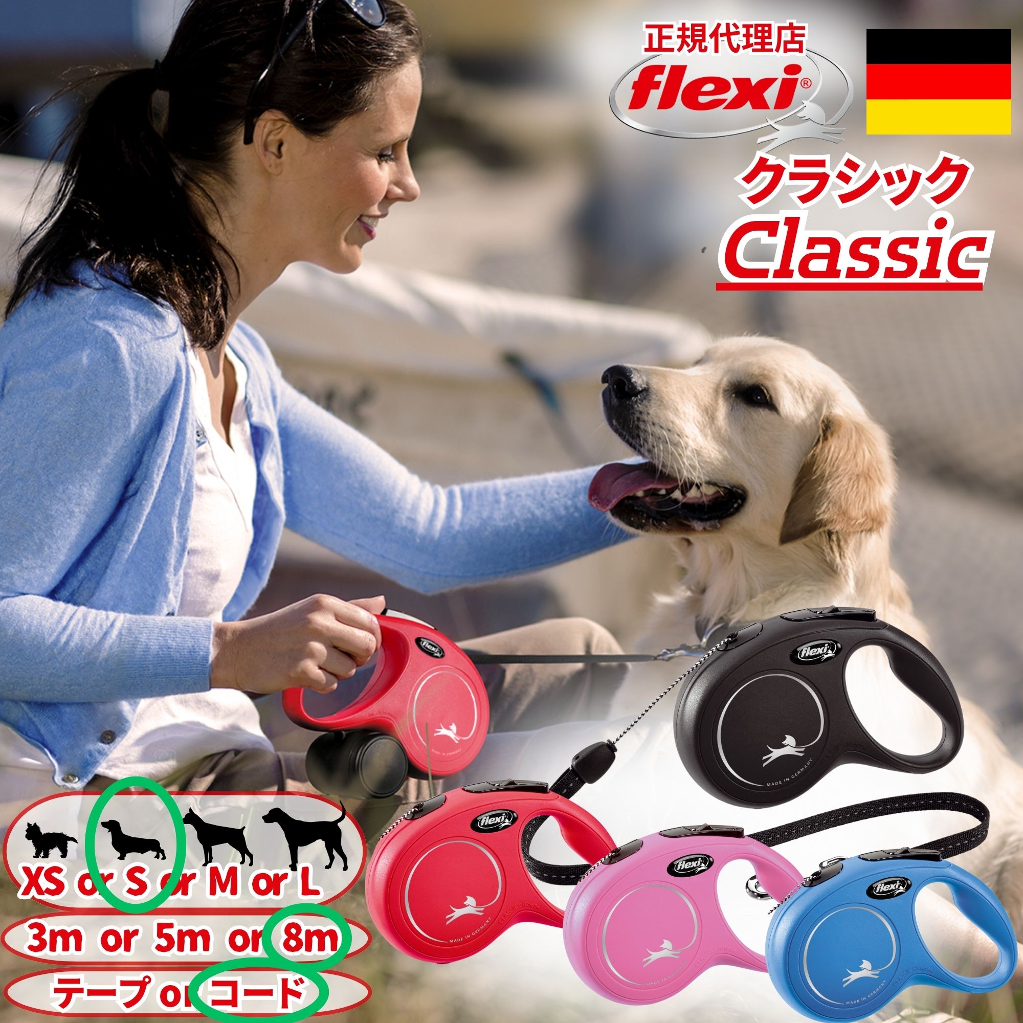 フレキシ ニュークラシック 小型犬用 コードタイプ 8m（12kg未満）カラー選択の商品画像