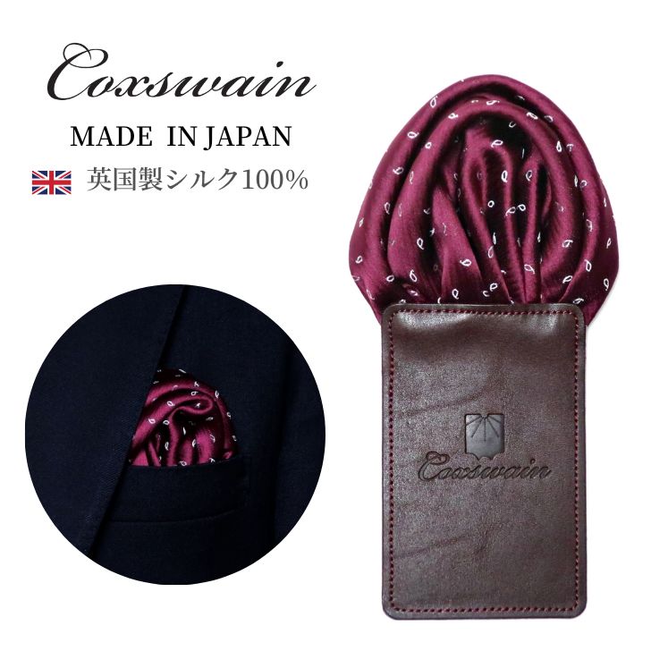  pocket square Британия производства шелк вино wine red peiz Lee рисунок свадьба .. только бесформенный не делать сделано в Японии бизнес pafdo type телячья кожа кок s way n
