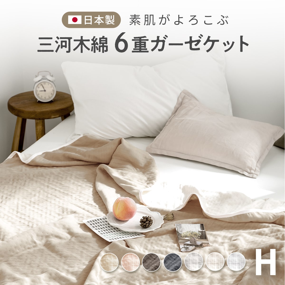  gauze packet 6 -ply half made in Japan cotton 100% Mikawa tree cotton ... stylish all season new life 