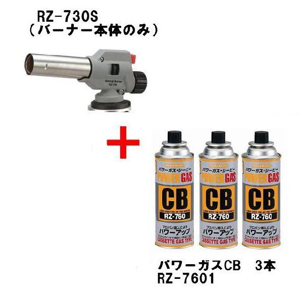 新富士バーナー パワートーチ 本体のみ RZ-730S（グレー）の商品画像