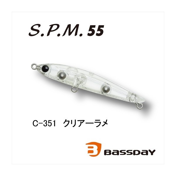 BassDay S.P.M. 55 C-351 クリアーラメ ハードルアー　ミノー、プラグの商品画像