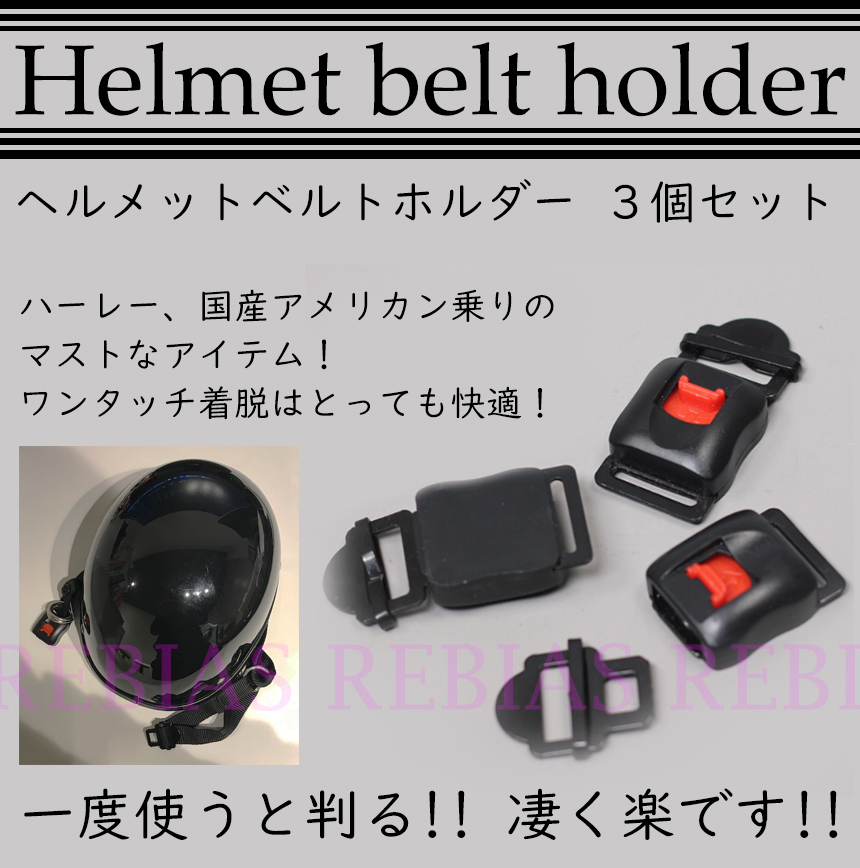  half hell helmet belt holder 3 piece set lock one touch bike Harley 