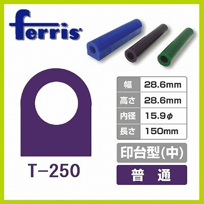 ferris( Ferrie s) tube wax purple signet middle T-250