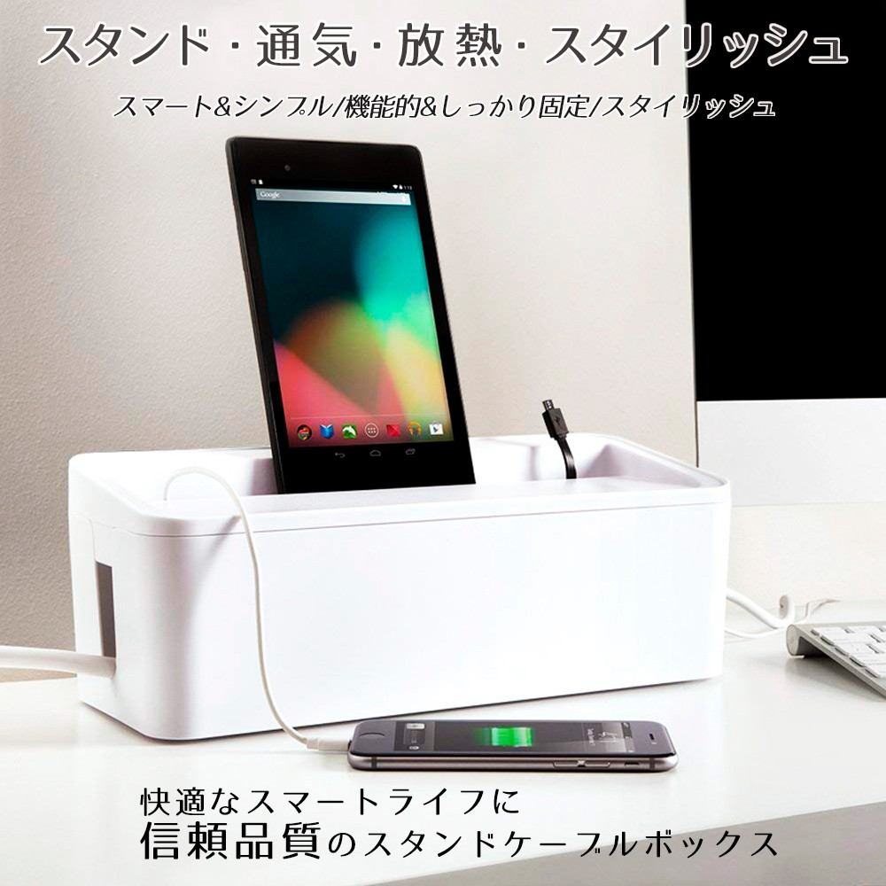 ケーブルボックス 収納ボックス スマホスタンド ケーブル おしゃれ 大