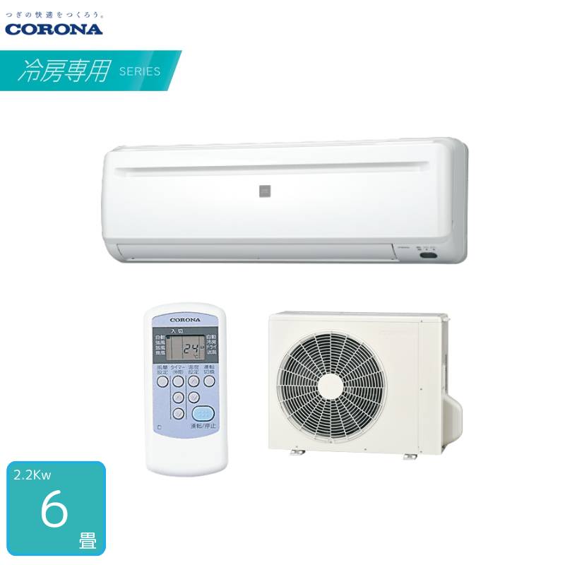 ②冷房専用エアコンCORONA RO-2224R 室外機(①室内機とセット販売) CORONA（住宅設備） 冷房専用シリーズ 2024年モデル RC-2224R ReLaLa