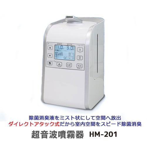 星光技研 星光技研 除菌消臭 超音波噴霧器 HM-201 加湿器の商品画像