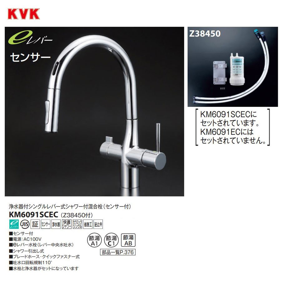 センサー付浄水器付グースネックシングルレバー式シャワー付混合栓 KM6091SCECの商品画像