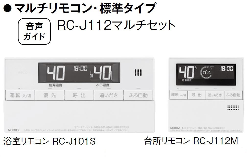 ノーリツ 台所リモコン RC-9012M その他給湯設備 - 最安値・価格比較