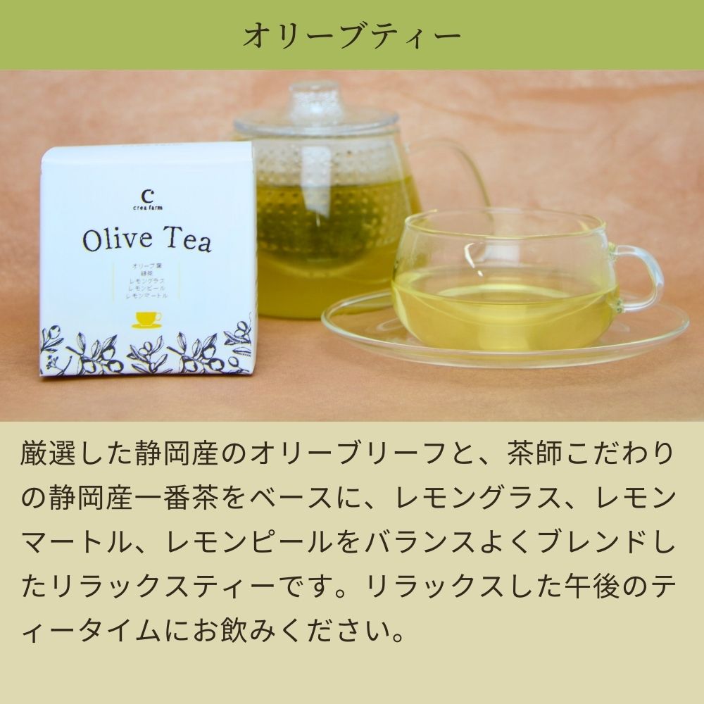  olive tea 2g×10. tea bag Blend Shizuoka production olive tea green tea lemon grass lemon mart ru herb one coarse tea flavor tea olive raw disassembly .