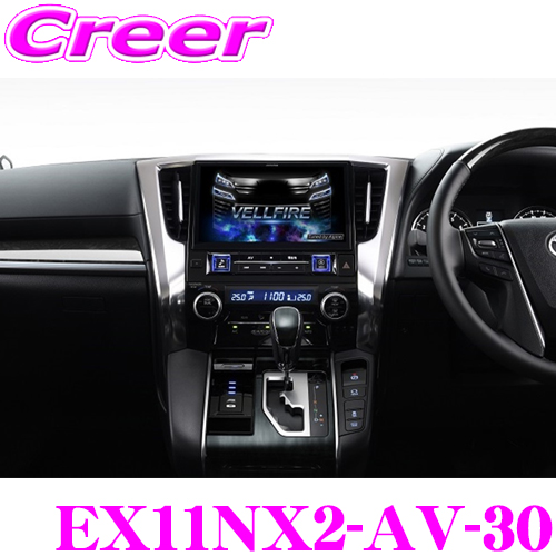 メーカー希望小売価格から30 Off 新品 取寄品 Ex11nx2 Av 30 11型カーナビ ビッグx11 スペシャルset価格 Kasam Org
