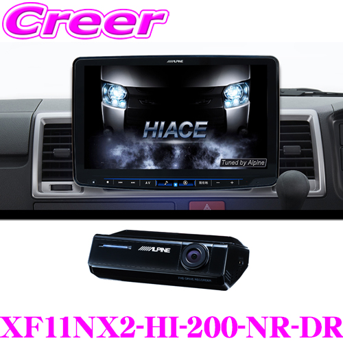 ALPINE フローティングビッグX11 ドラレコパッケージ XF11NX2-HI-200