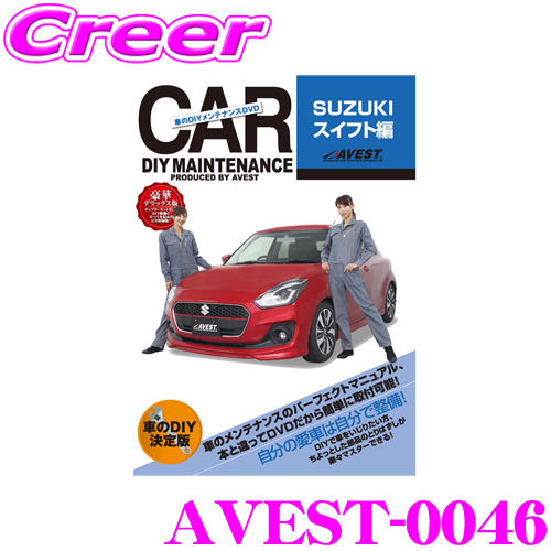 AVESTa the best AVEST-0046 love car DIY maintenance DVD maintenance manual parts parts removal and re-installation Suzuki ZC13S/ZC53S/ZD53S/ZC83S/ZD83S Swift for 