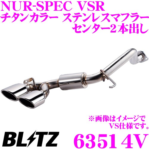 20アルファード BLITZ NUR-SPEC マフラー チタンカラー