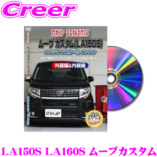 MKJP maintenance DVD maintenance manual Daihatsu LA150S LA160S Move Custom for DIY parts parts removal and re-installation exchange custom wiring remove person 