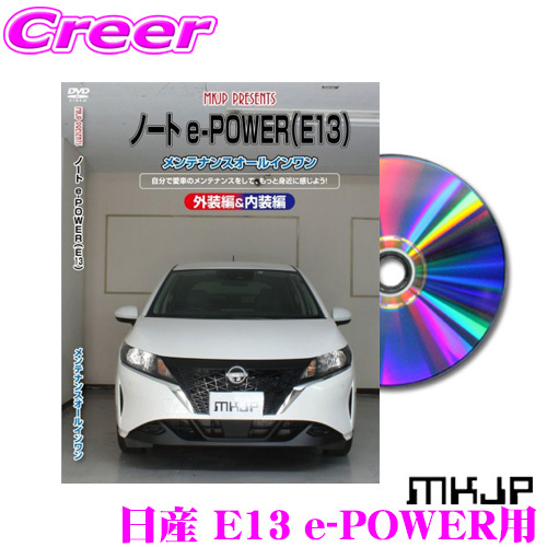 MKJP maintenance DVD maintenance manual Nissan E13 Note e-POWER for 