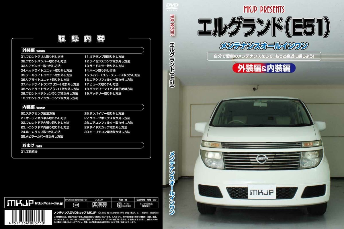 MKJP maintenance DVD maintenance manual Nissan E51/ME51/MNE51/NE51 Elgrand for 