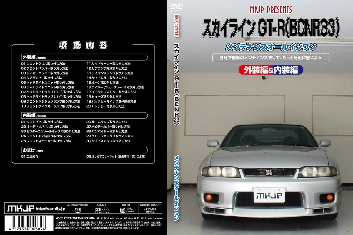 MKJP maintenance DVD maintenance manual Nissan BCNR33 Skyline GT-R for 