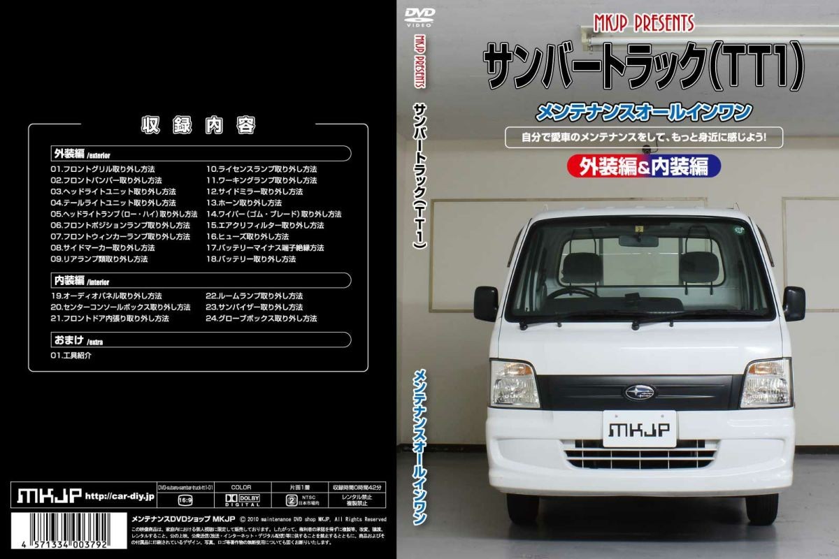 MKJP maintenance DVD maintenance manual Subaru TT1/TT2 Sambar Truck for 