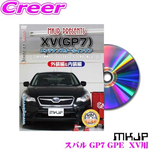 MKJP maintenance DVD maintenance manual Subaru GP7 GPE XV for DIY parts parts removal and re-installation exchange custom wiring remove person 