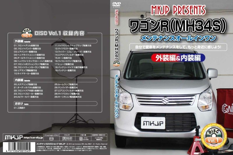 MKJP maintenance DVD maintenance manual MH34S MH44S Wagon R / MJ34S MJ44S flair for DIY parts parts removal and re-installation exchange custom wiring remove person 