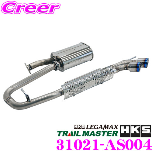 HKS HKS LEGAMAX TRAILMASTER 31021-AS004 自動車用スポーツマフラー